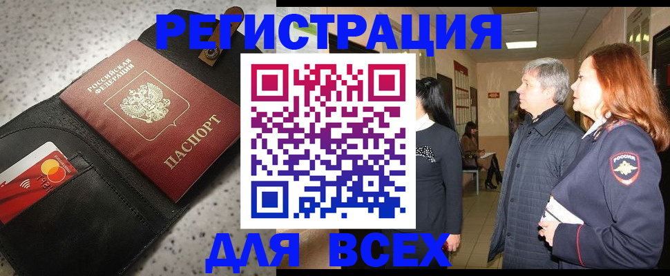 прописка для кредита в Белебее