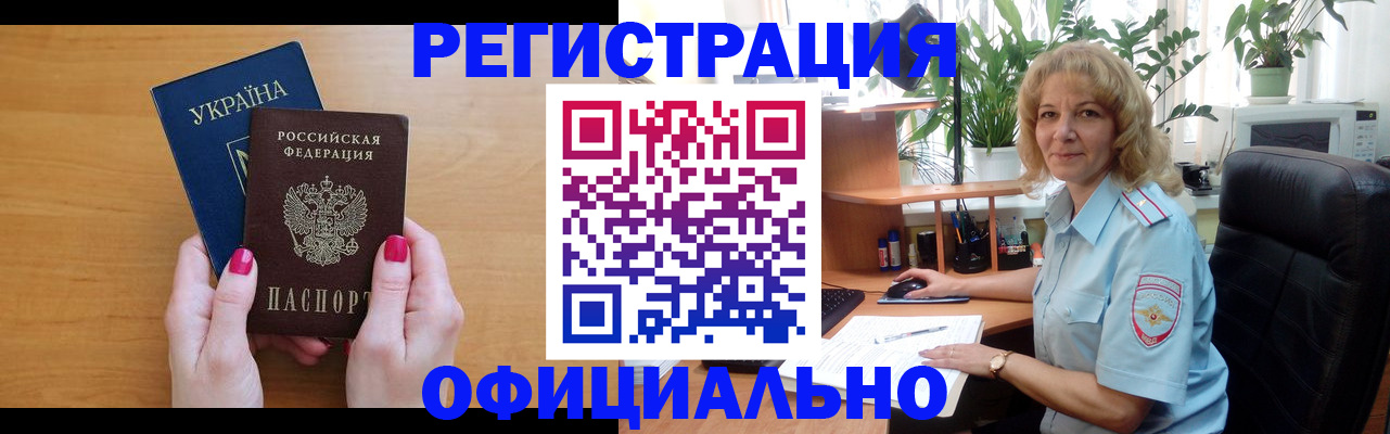 временная регистрация 2025 в Белебее