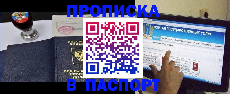 прописка 2025 в Белебее