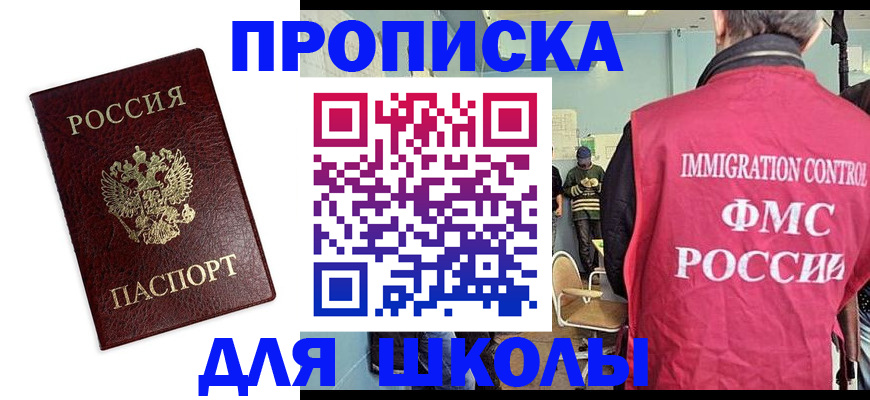 прописка 2025 в Белебее