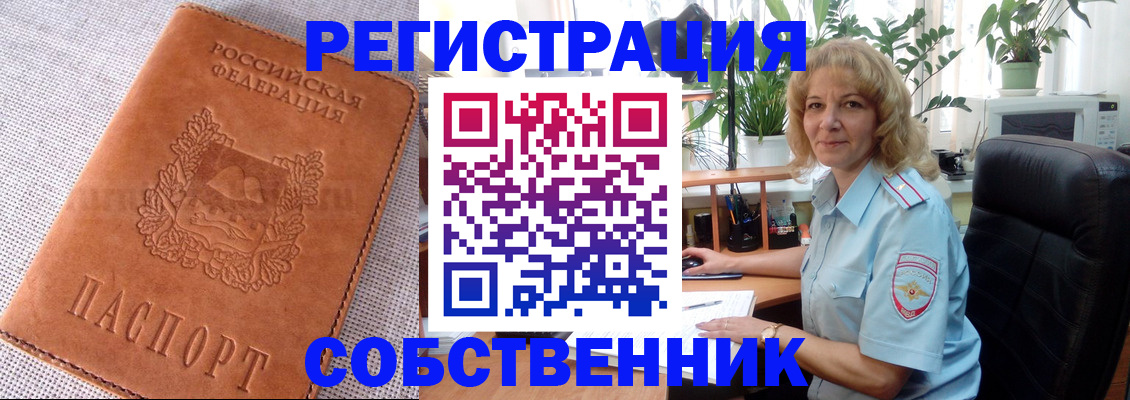 временная регистрация купить в Белебее